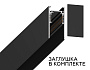 GL3301 BK черный IP20 48V 1000*26.9*53.7